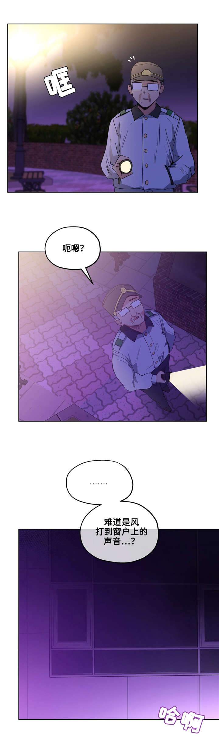 非常师生档漫画,第26章：白天就好了4图