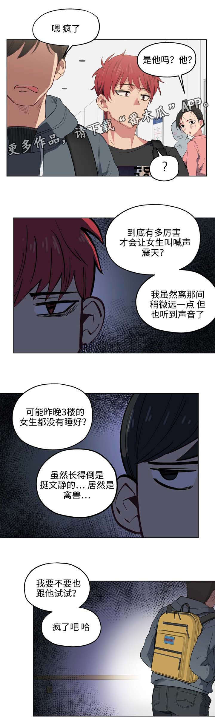 非常师生档漫画,第10章：漂亮吗5图
