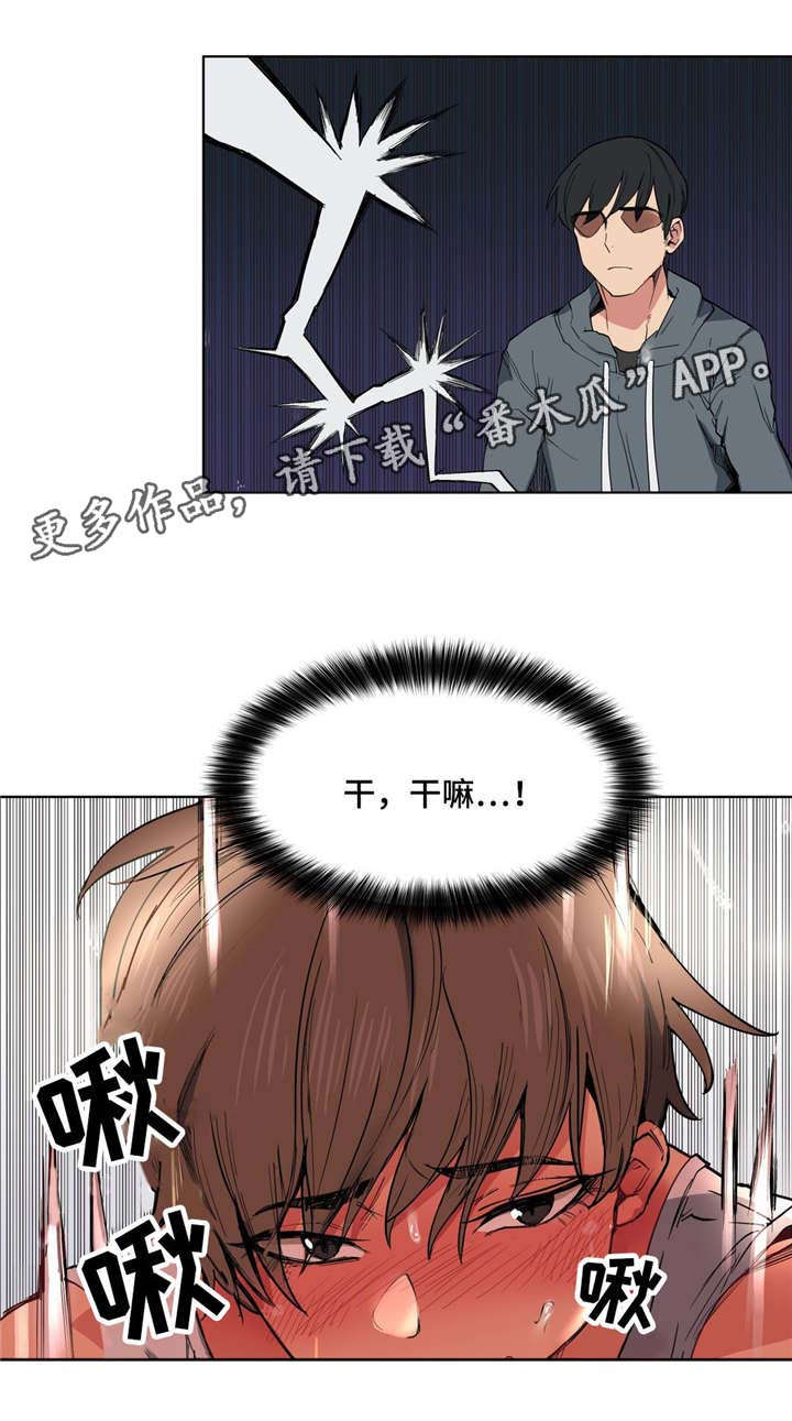 非常师生档漫画,第14章：数学课2图