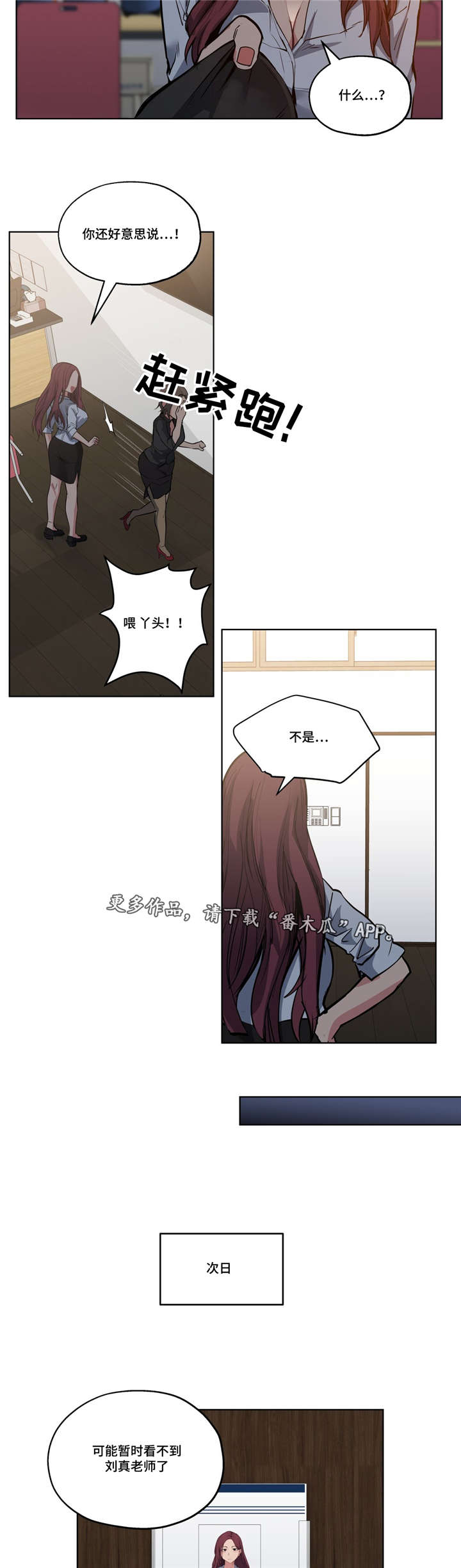 非常师生档漫画,第41章：道歉5图