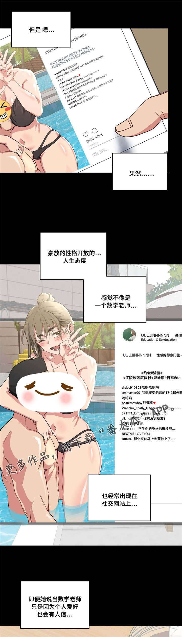 非常师生档漫画,第15章：认真学习3图