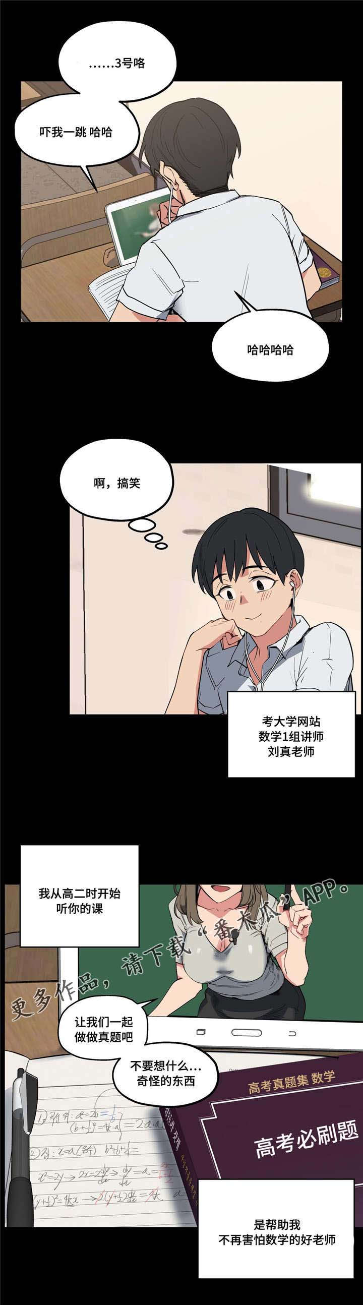 非常师生档漫画,第15章：认真学习1图
