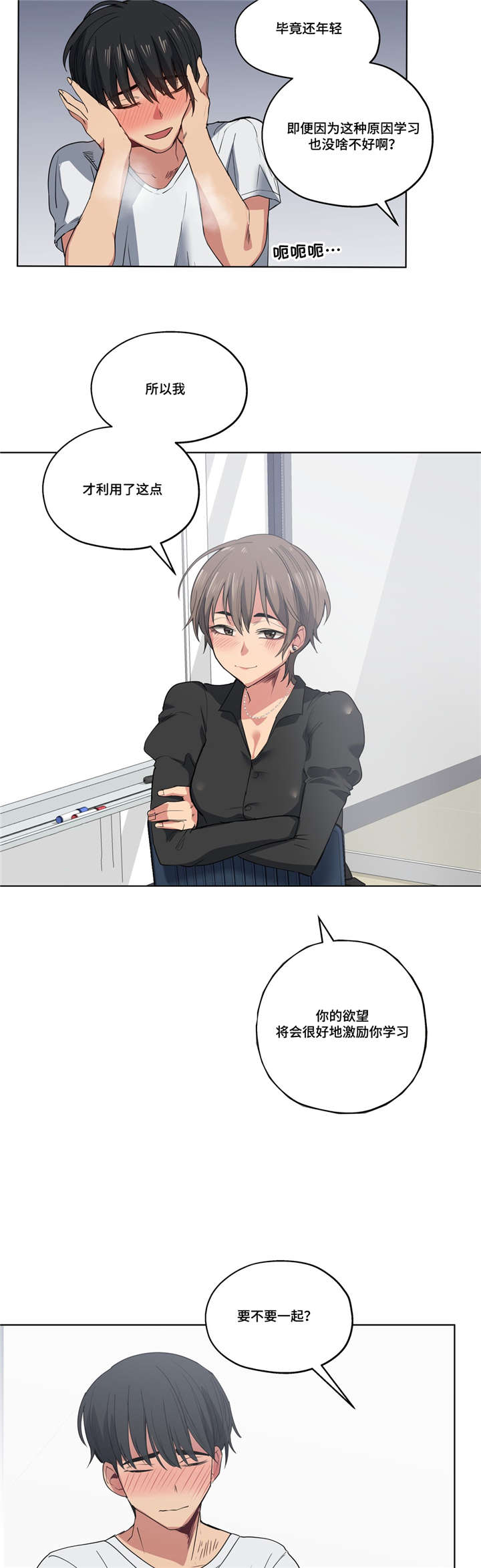非常师生档漫画,第35章：不敢相信5图