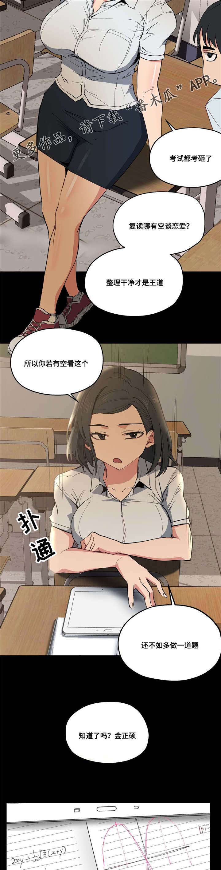 非常师生档漫画,第15章：认真学习1图
