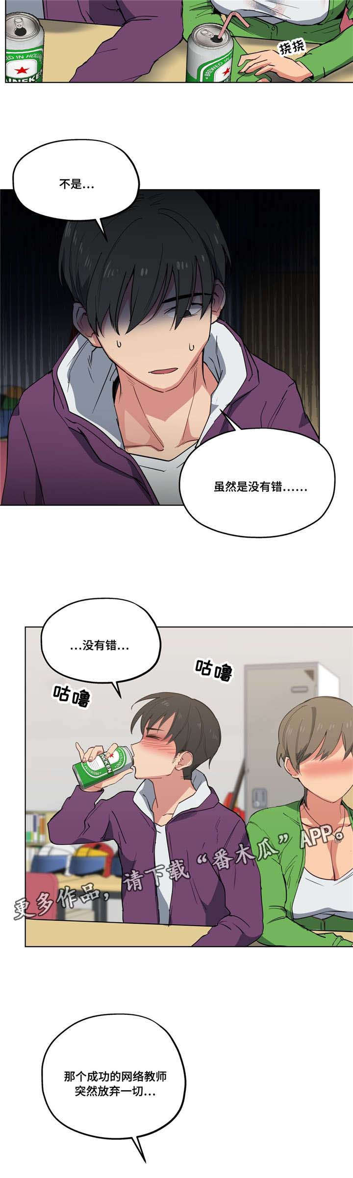 非常师生档漫画,第19章：看老师2图