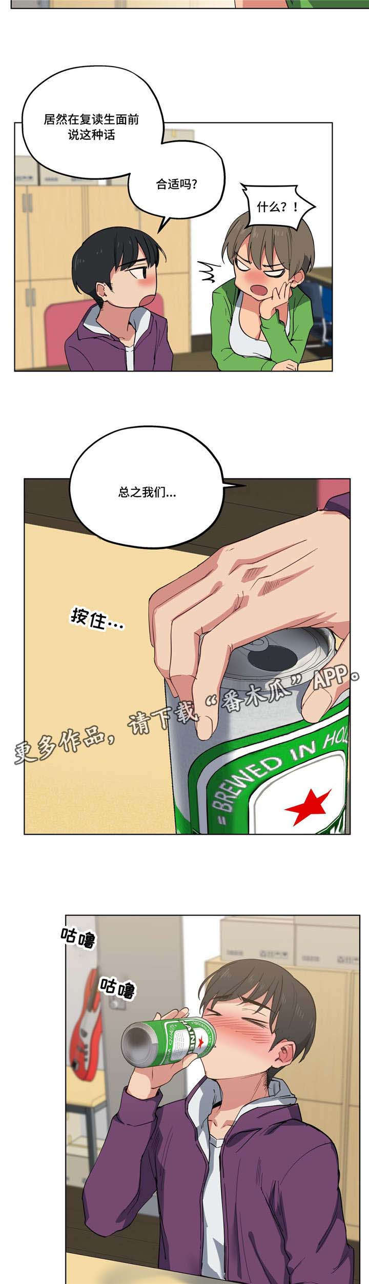 非常师生档漫画,第18章：为了女友5图