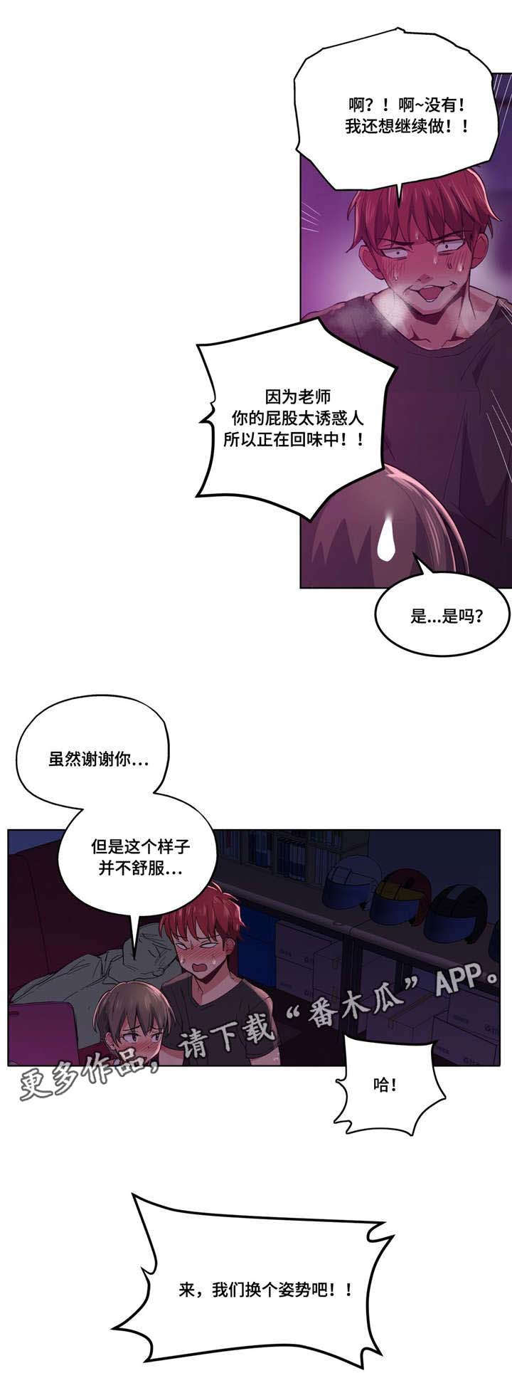 非常师生档漫画,第22章：等很久了5图