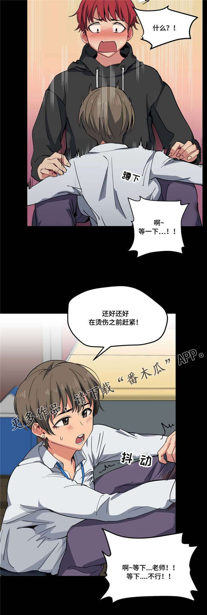 非常师生档漫画,第20章：想尝尝5图