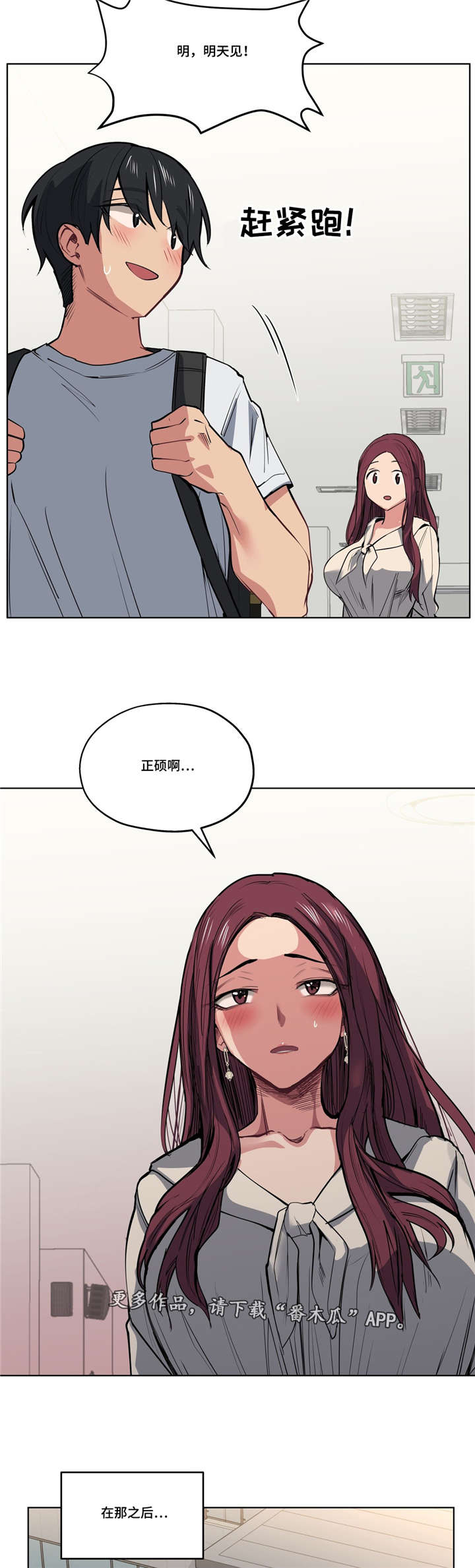 非常师生档漫画,第39章：越来越过分3图