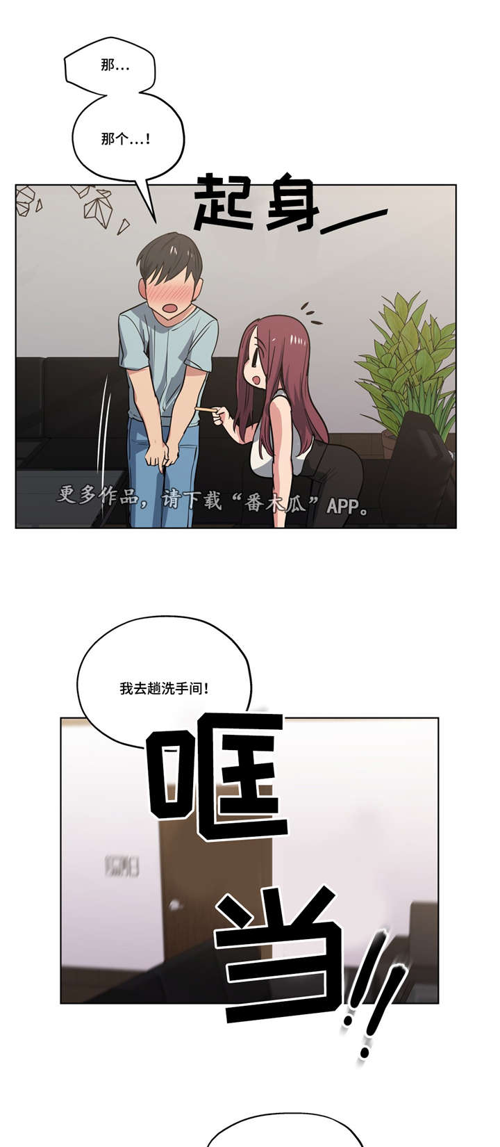 非常师生档漫画,第42章：计划泡汤3图