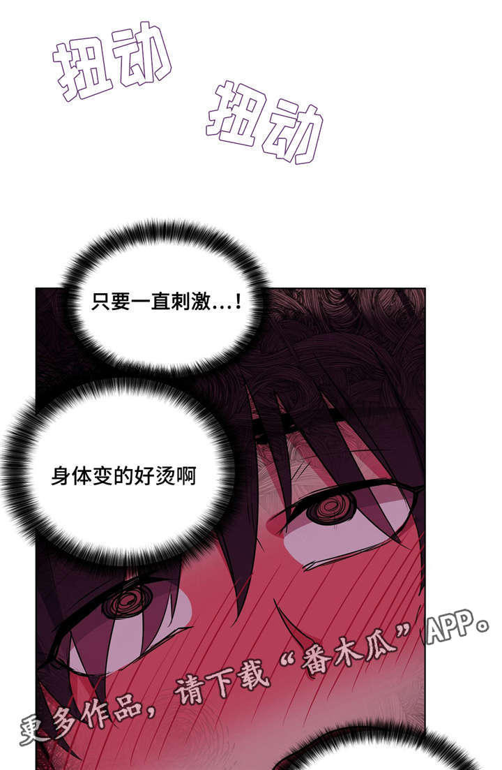 非常师生档漫画,第25章：迷人的感觉2图
