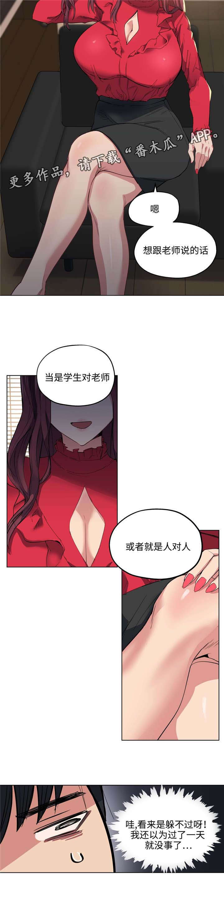 非常师生档漫画,第10章：漂亮吗4图