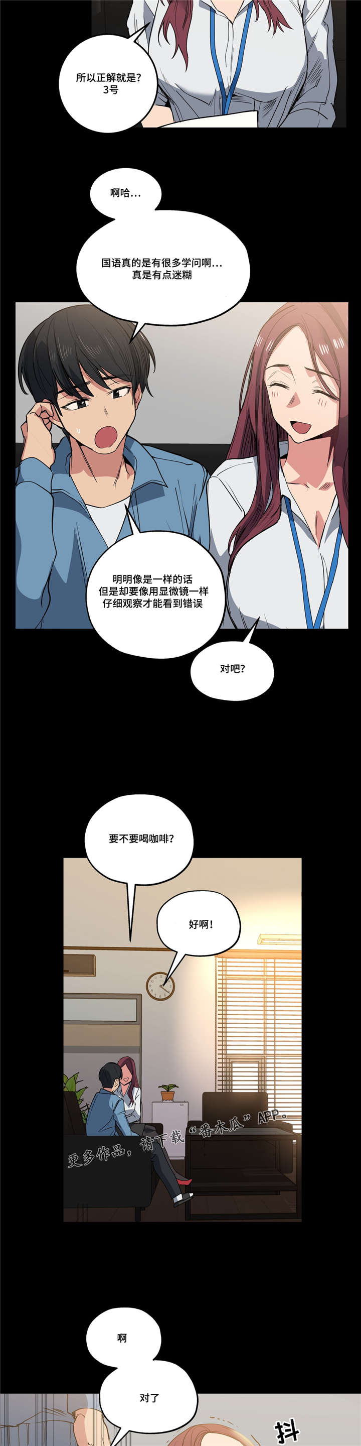 非常师生档漫画,第34章：坏小子2图