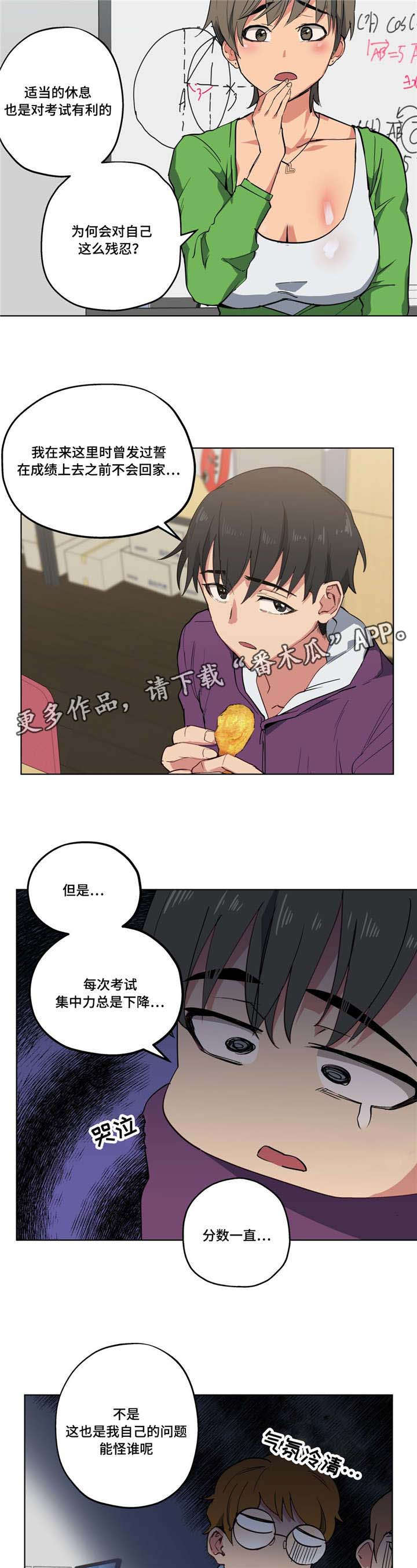 非常师生档漫画,第17章：不要失落5图