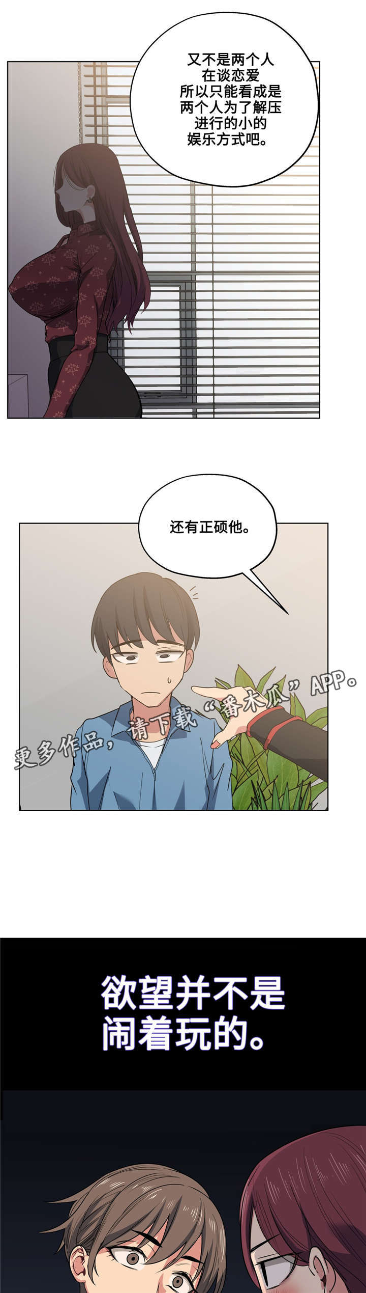 非常师生档漫画,第33章：发火2图