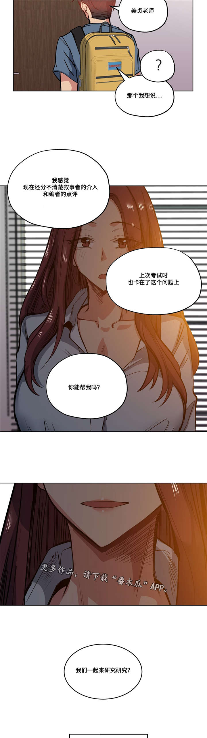 非常师生档漫画,第42章：计划泡汤4图