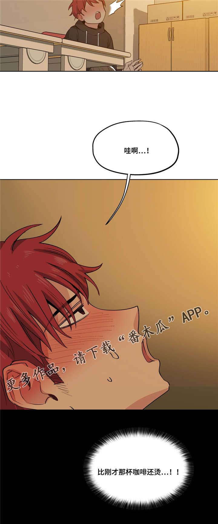 非常师生档漫画,第20章：想尝尝4图