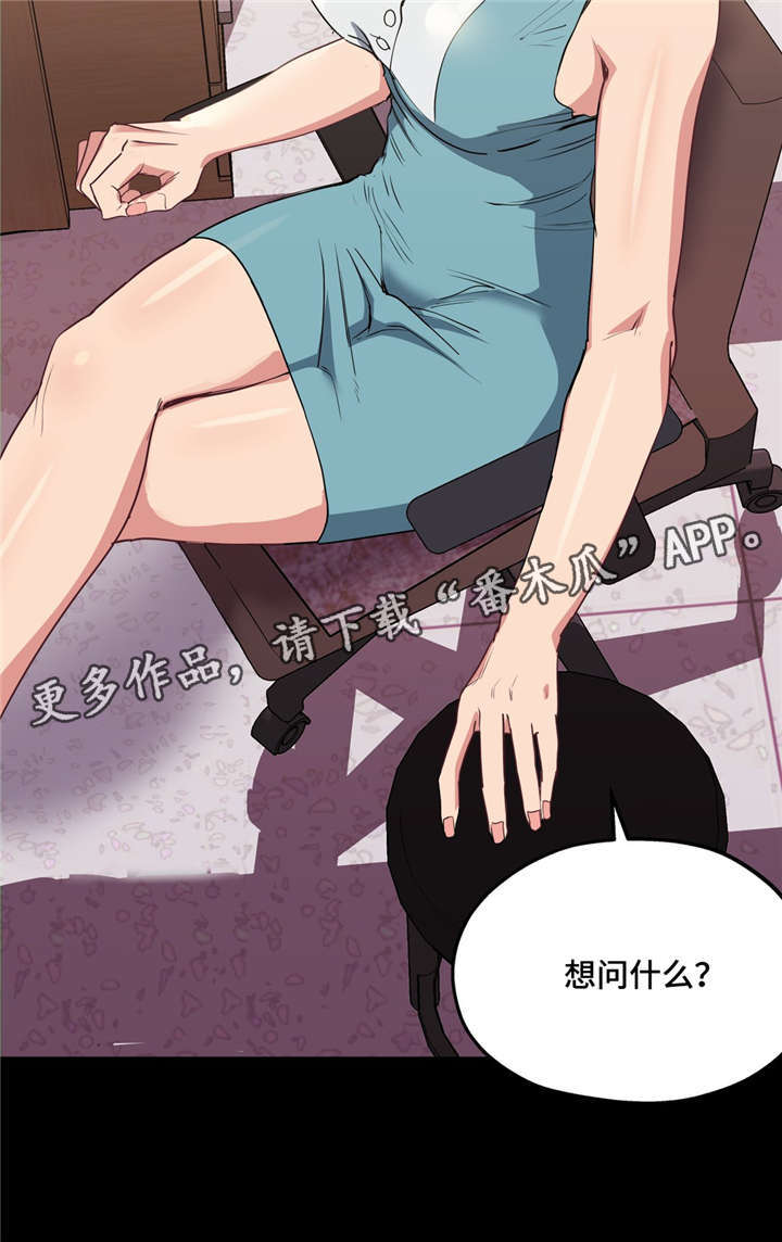 非常师生档漫画,第23章：自己选择4图