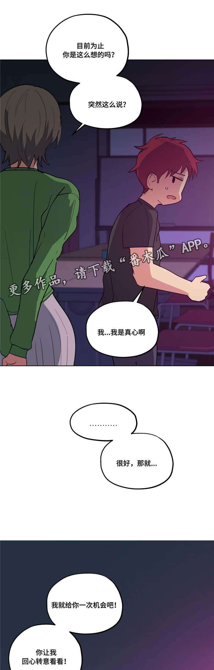 非常师生档漫画,第21章：开始了4图