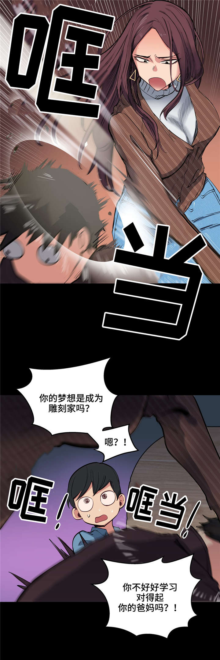 非常师生档漫画,第4章：第一次见面5图