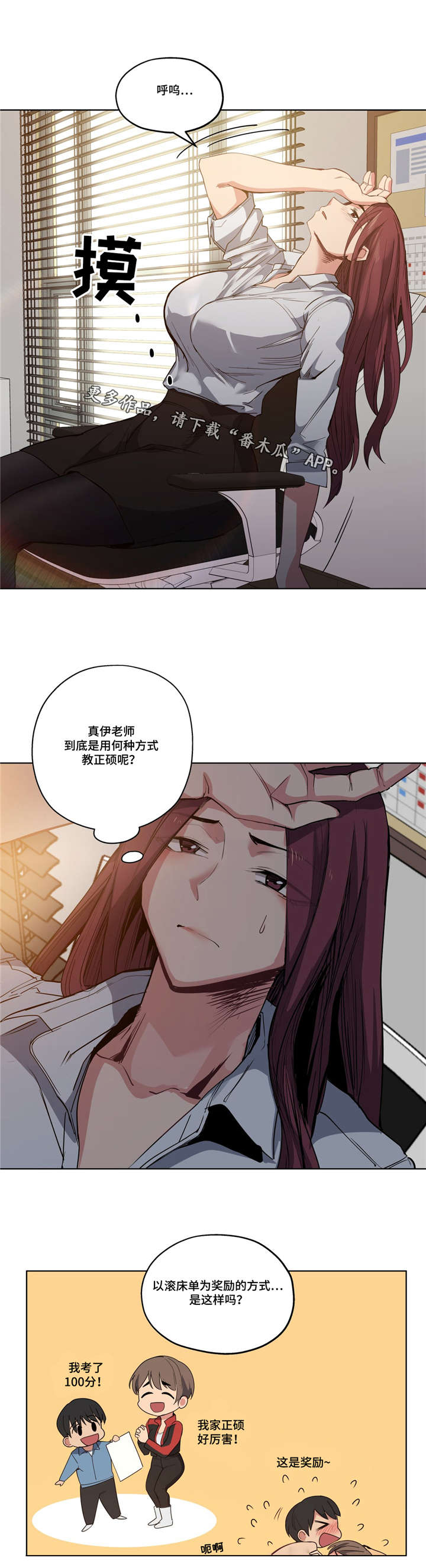 非常师生档漫画,第35章：不敢相信5图