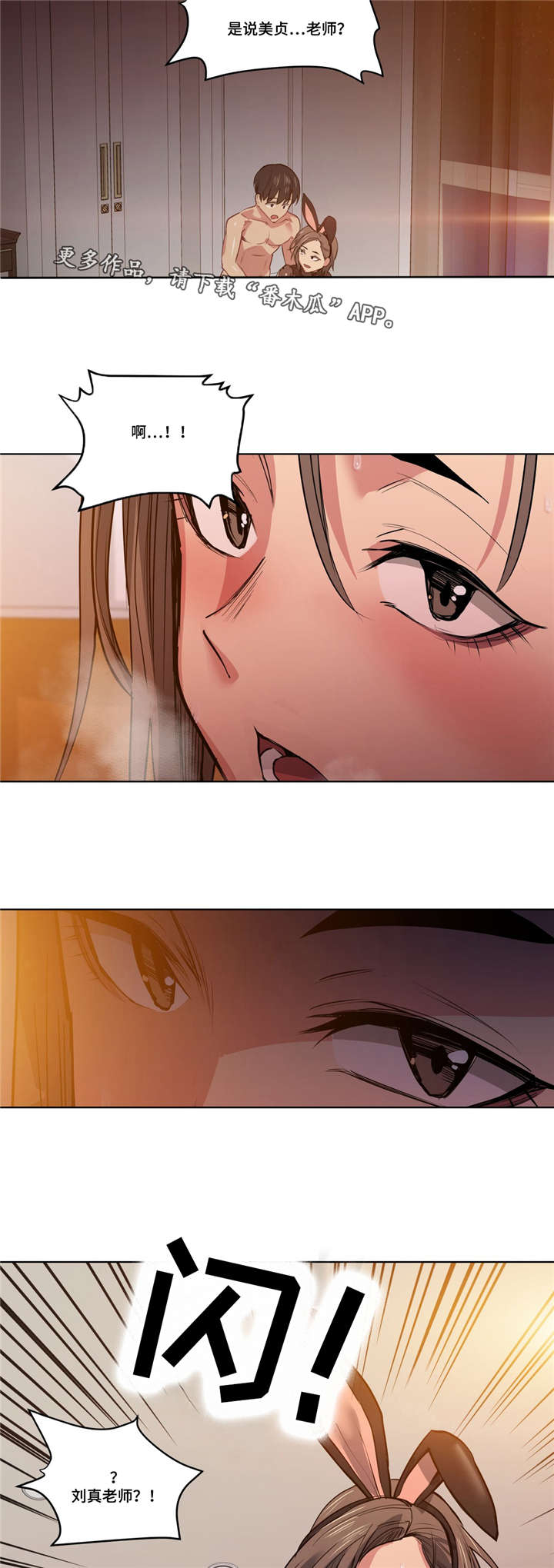 非常师生档漫画,第37章：忘掉那个女人3图