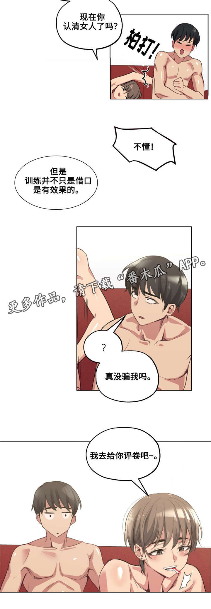 非常师生档漫画,第29章：哪句是真的4图