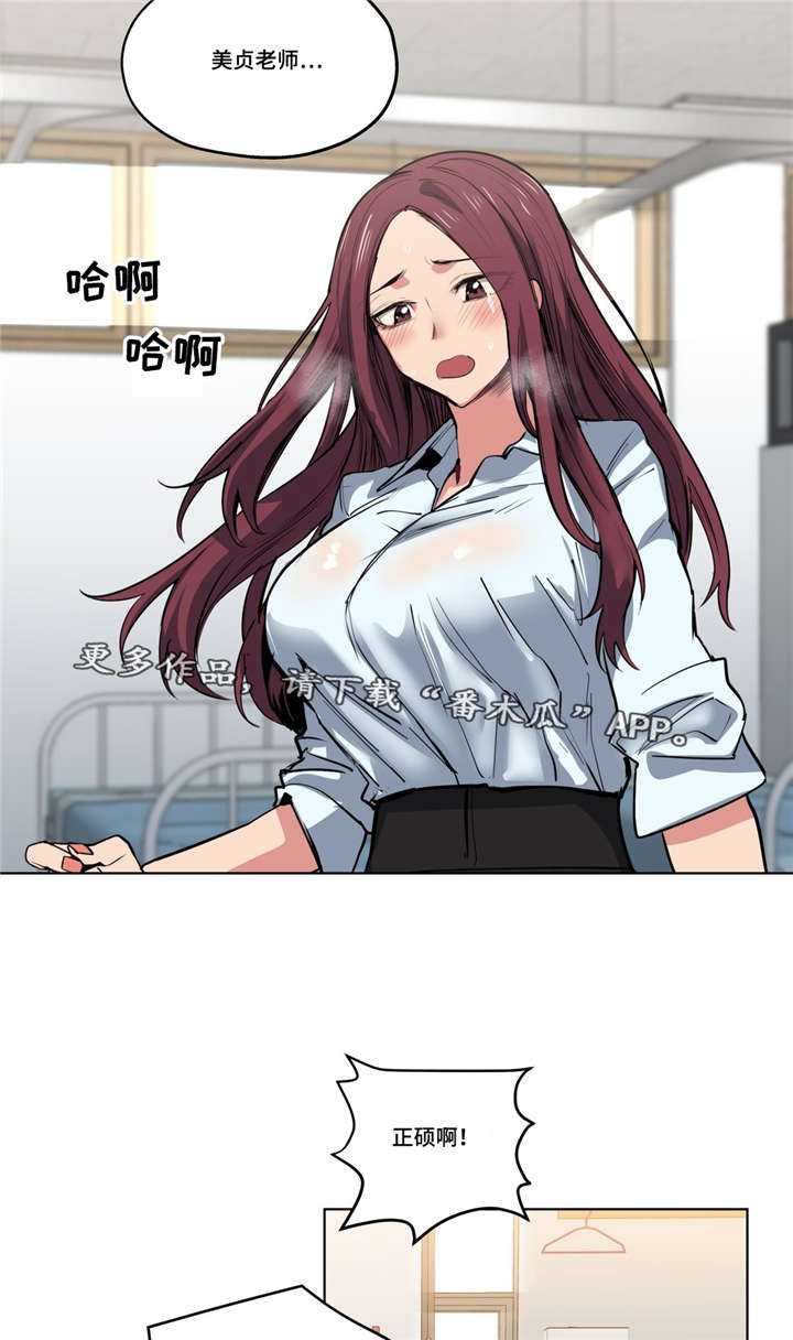 非常师生档漫画,第41章：道歉4图