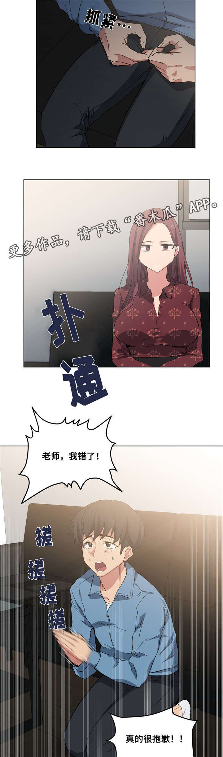 非常师生档漫画,第32章：像话吗2图
