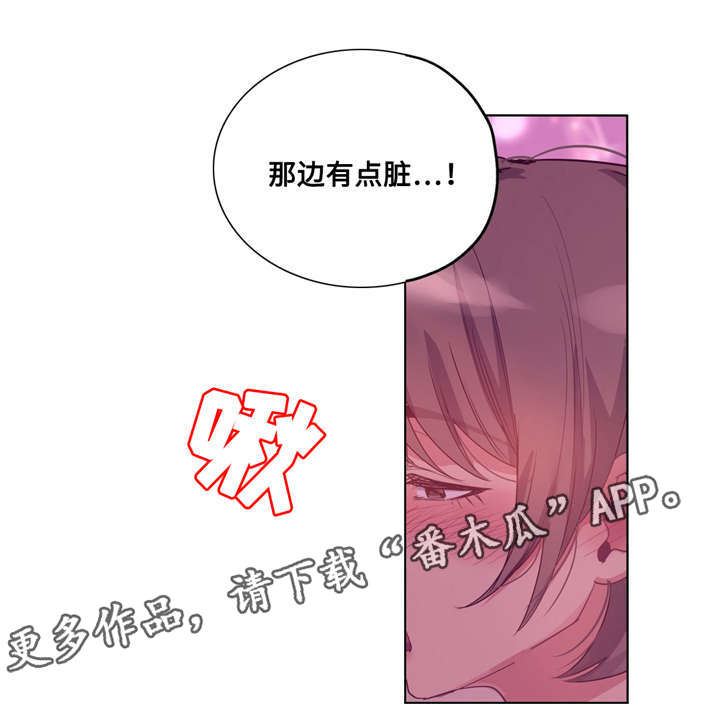非常师生档漫画,第25章：迷人的感觉1图