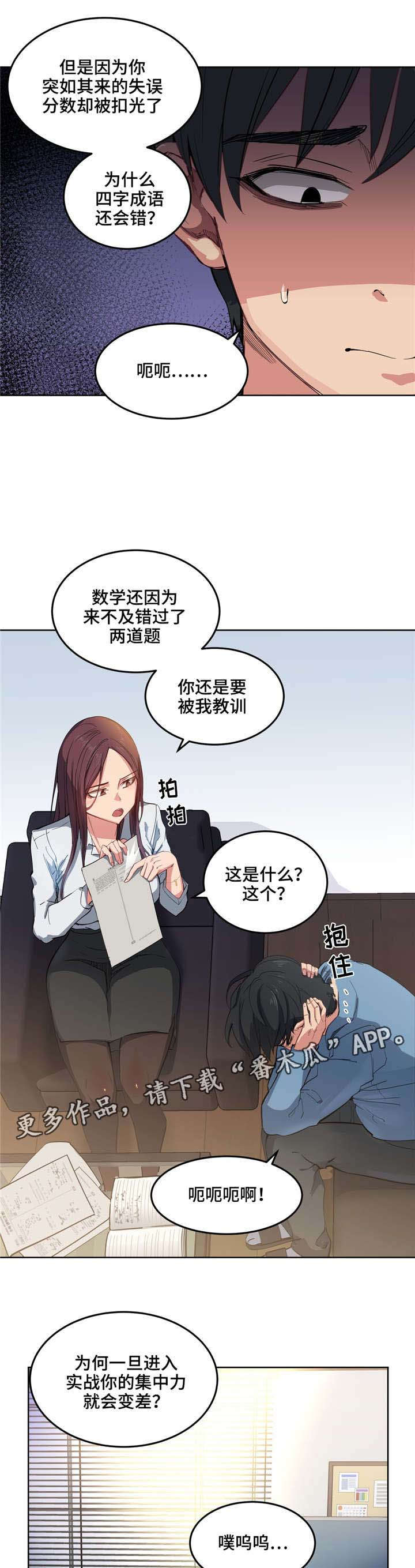非常师生档漫画,第5章：泰式按摩5图