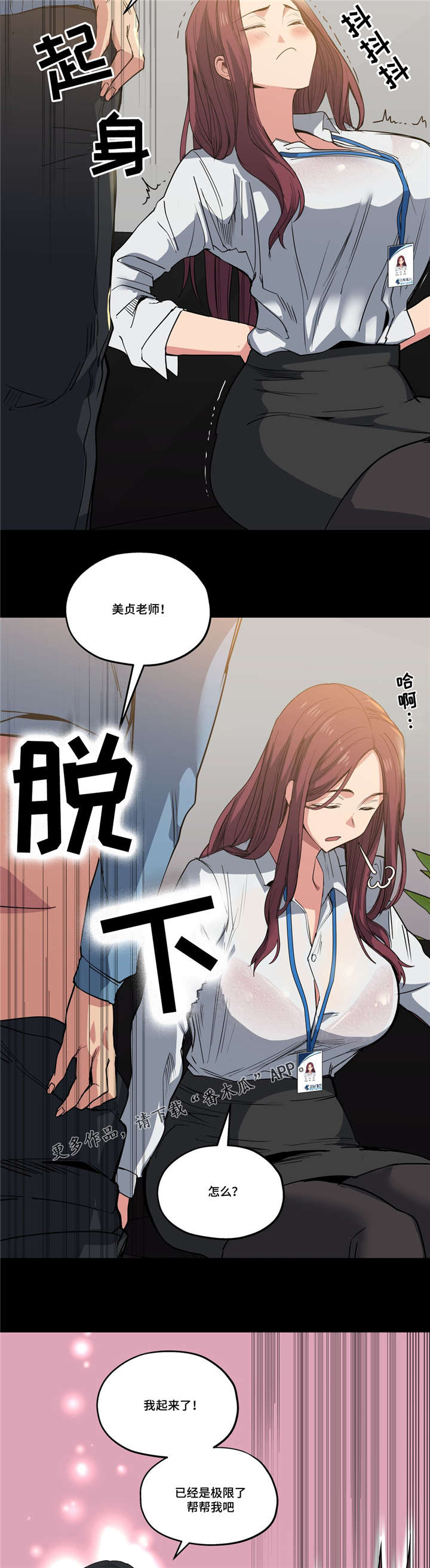 非常师生档漫画,第34章：坏小子3图