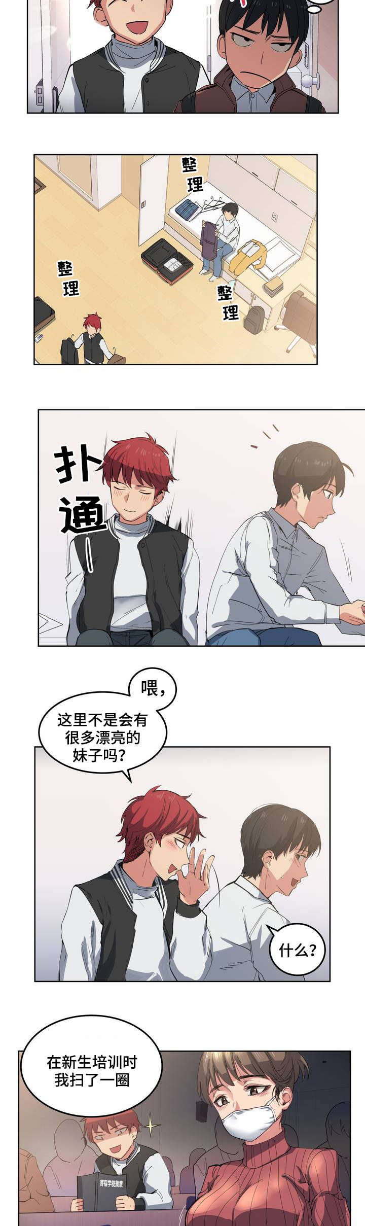 非常师生档漫画,第1章：落榜了3图