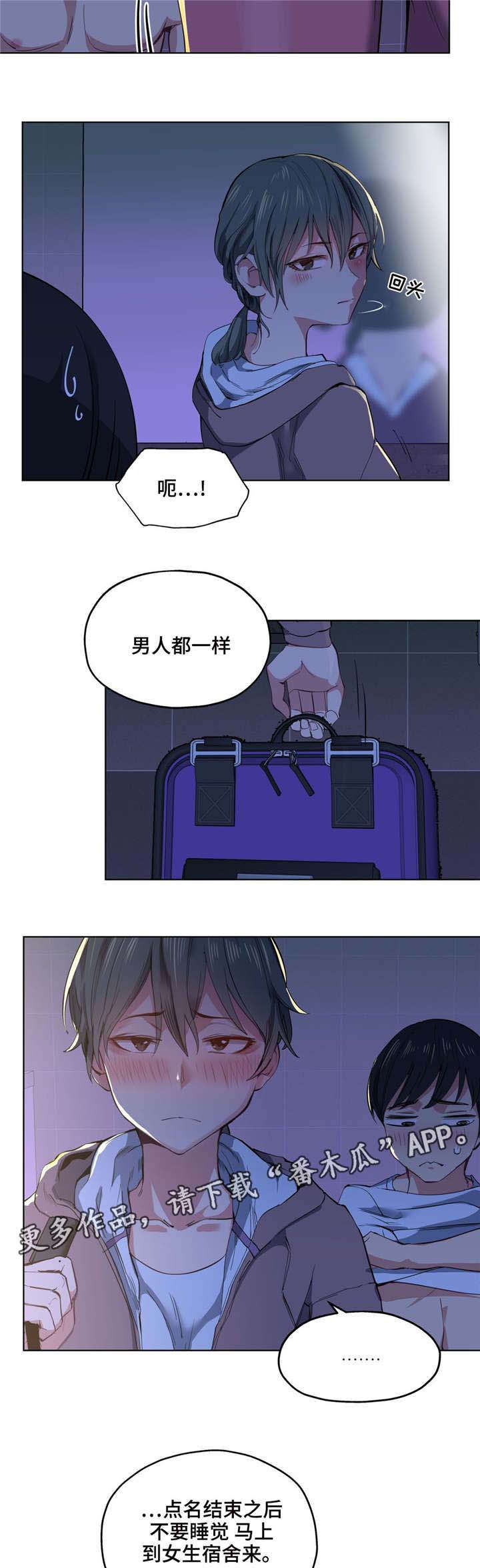 非常师生档漫画,第8章：缓解压力4图