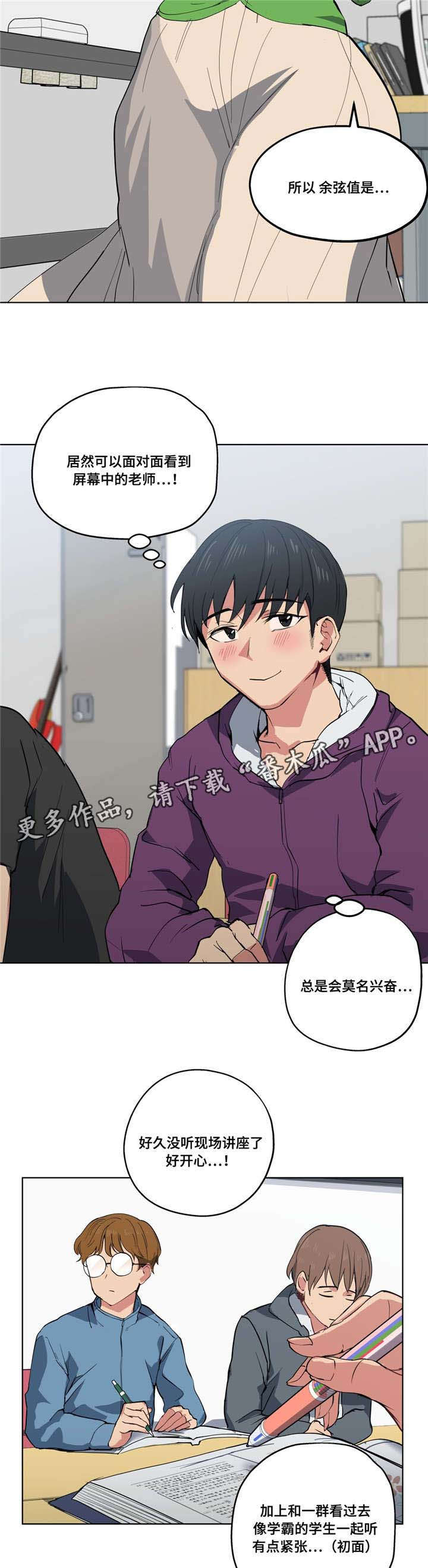 非常师生档漫画,第16章：性感老师1图