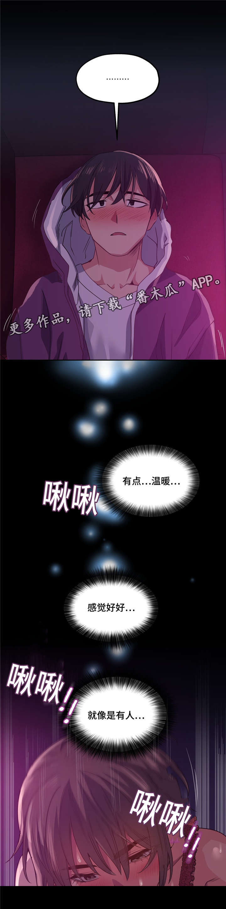 非常师生档漫画,第24章：好可爱1图