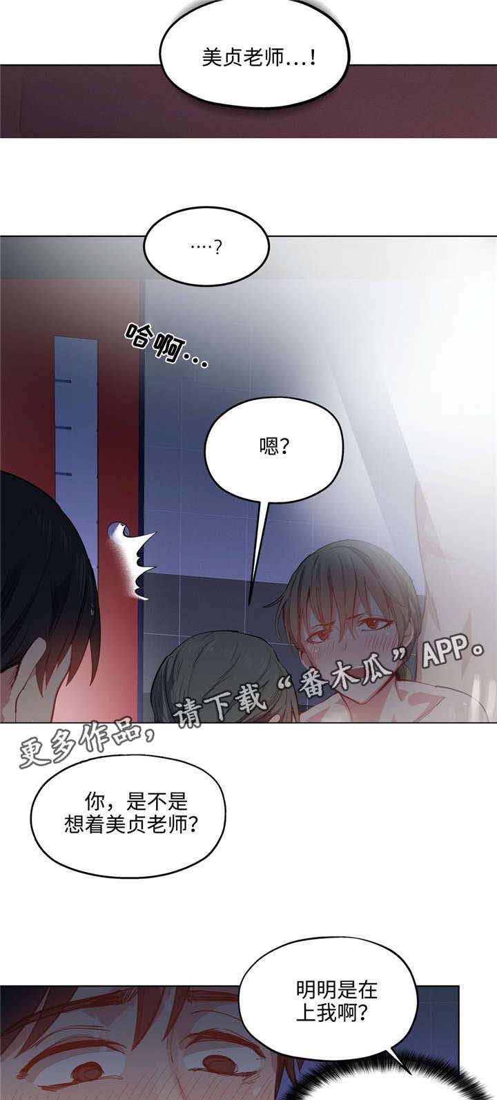 非常师生档漫画,第8章：缓解压力2图