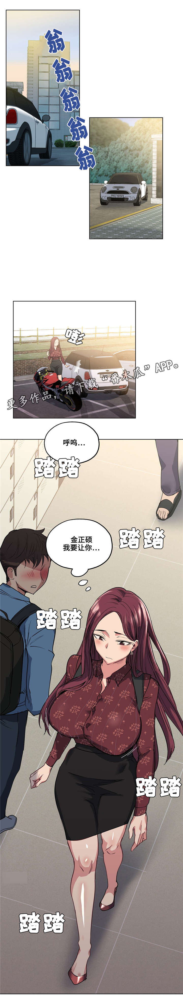 非常师生档漫画,第31章：被发现了5图