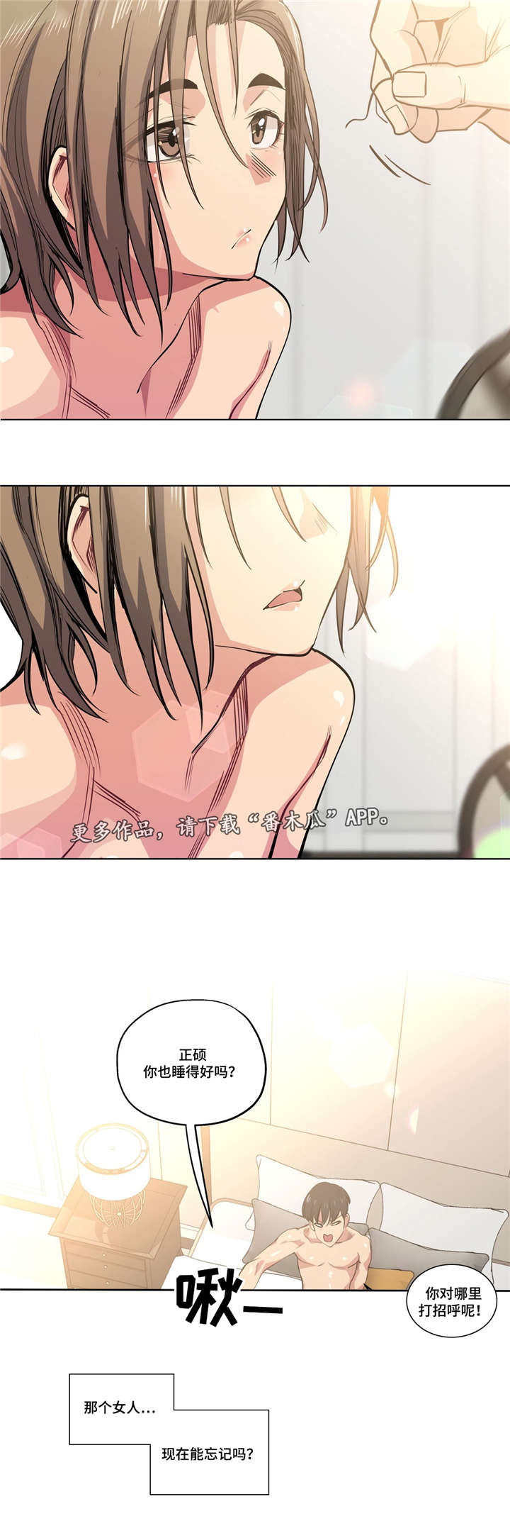 非常师生档漫画,第38章：早上好3图