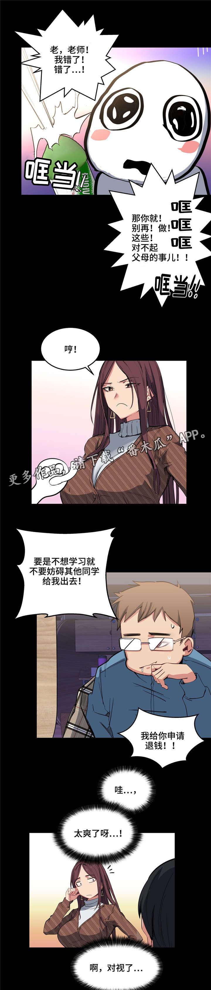非常师生档漫画,第5章：泰式按摩1图