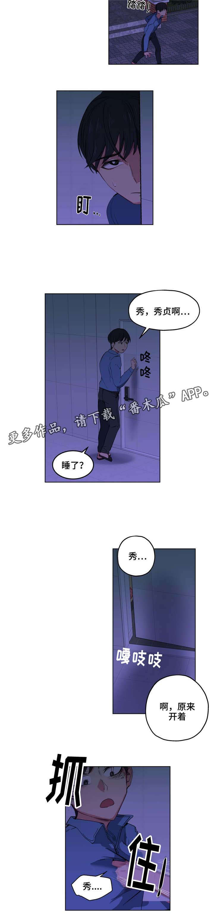 非常师生档漫画,第9章：原谅你2图
