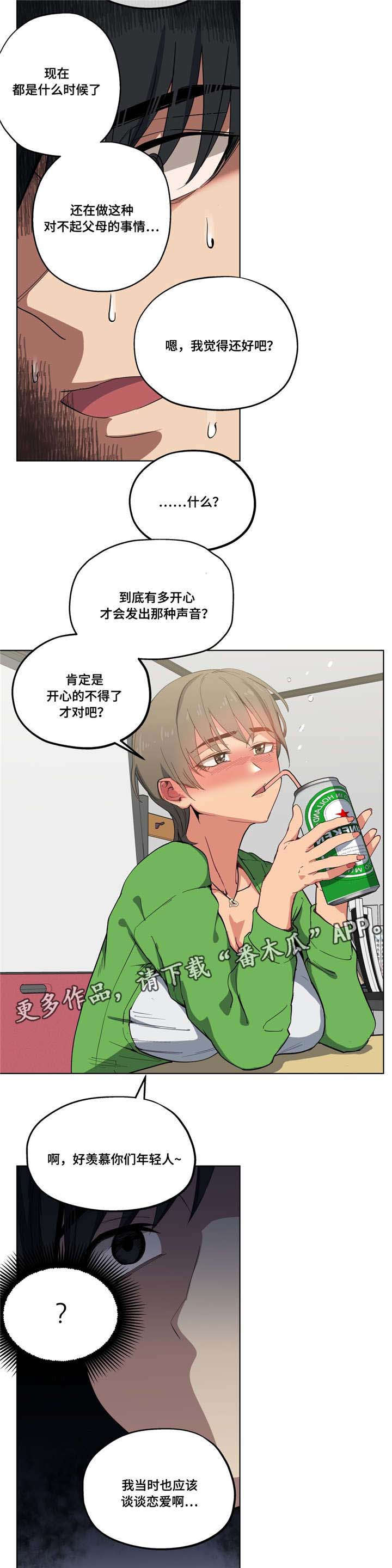 非常师生档漫画,第18章：为了女友3图