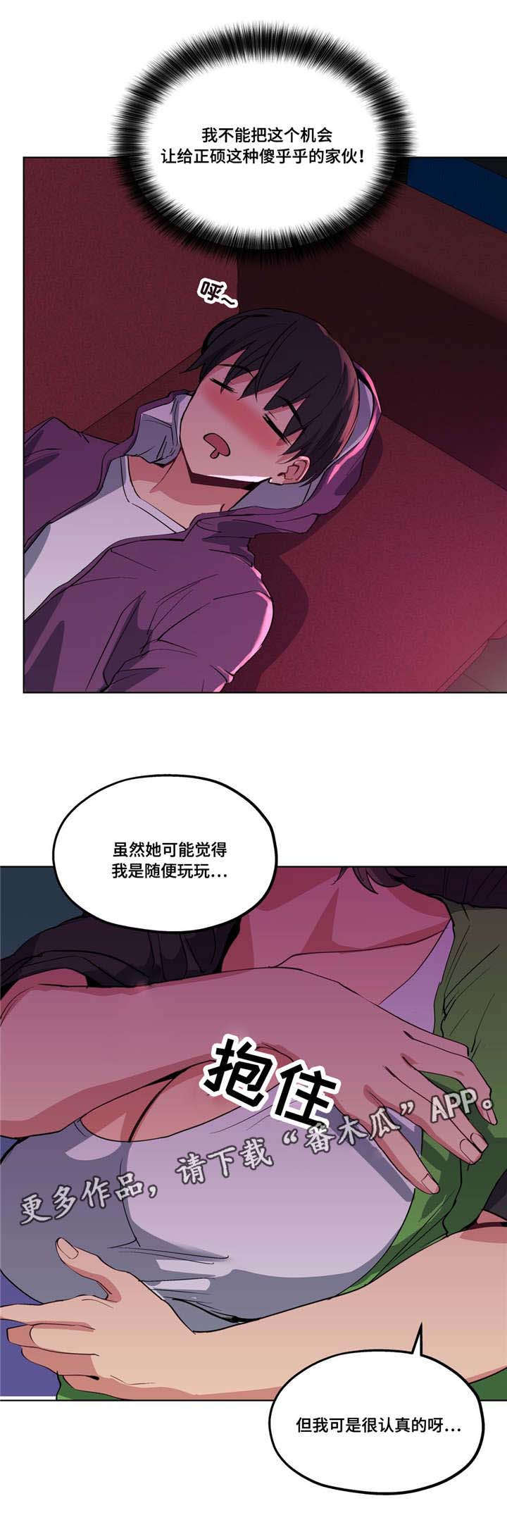 非常师生档漫画,第21章：开始了2图