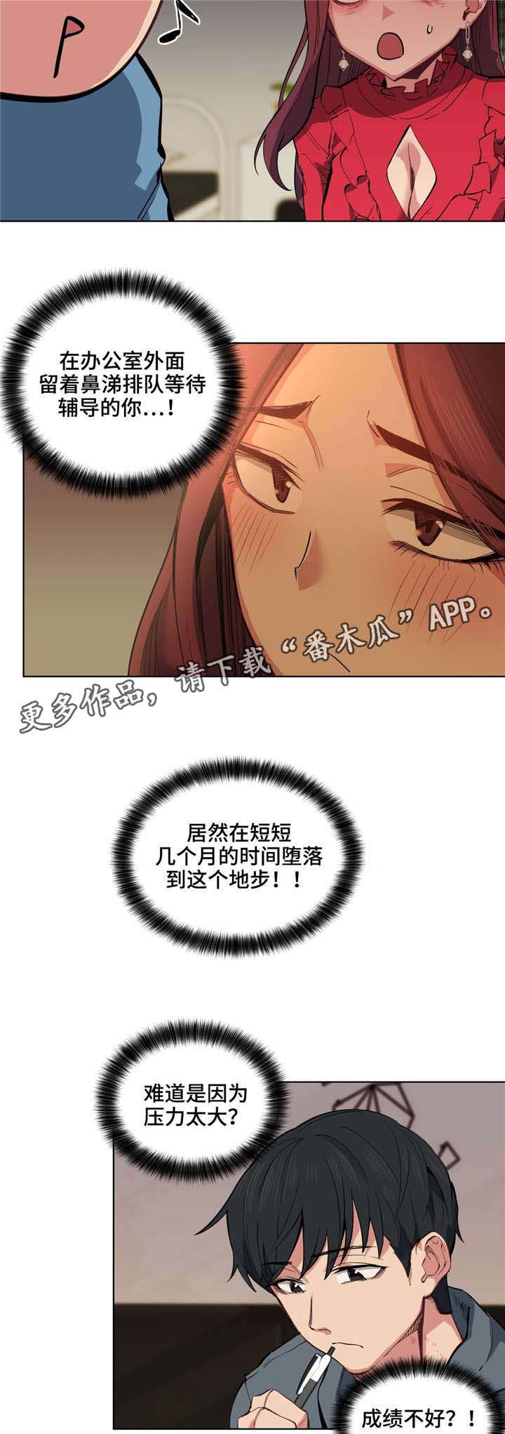 非常师生档漫画,第12章：天使3图