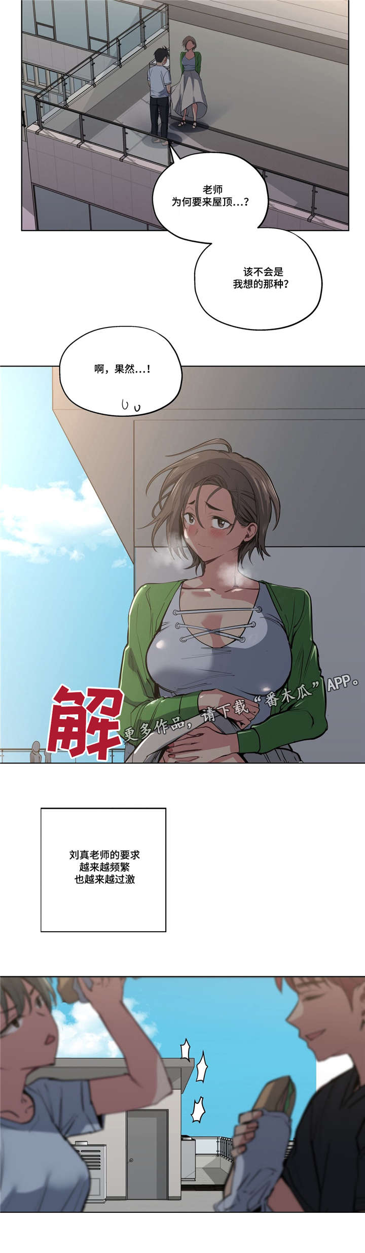 非常师生档漫画,第39章：越来越过分4图