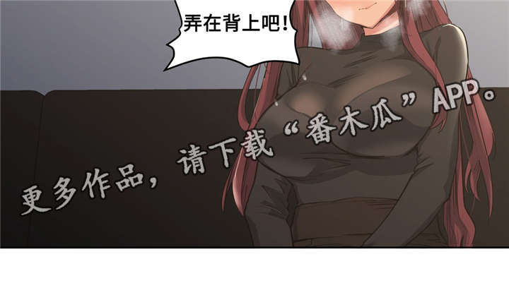 非常师生档漫画,第30章：吐露心扉1图