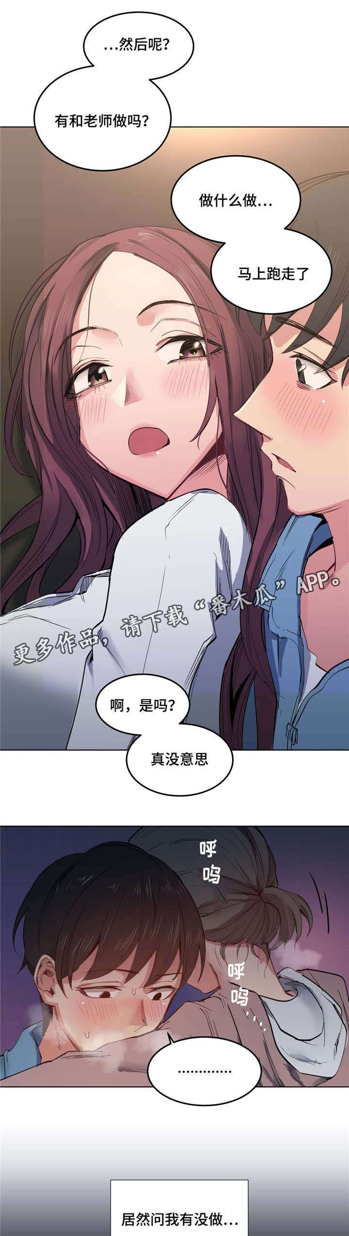 非常师生档漫画,第7章：人渣2图