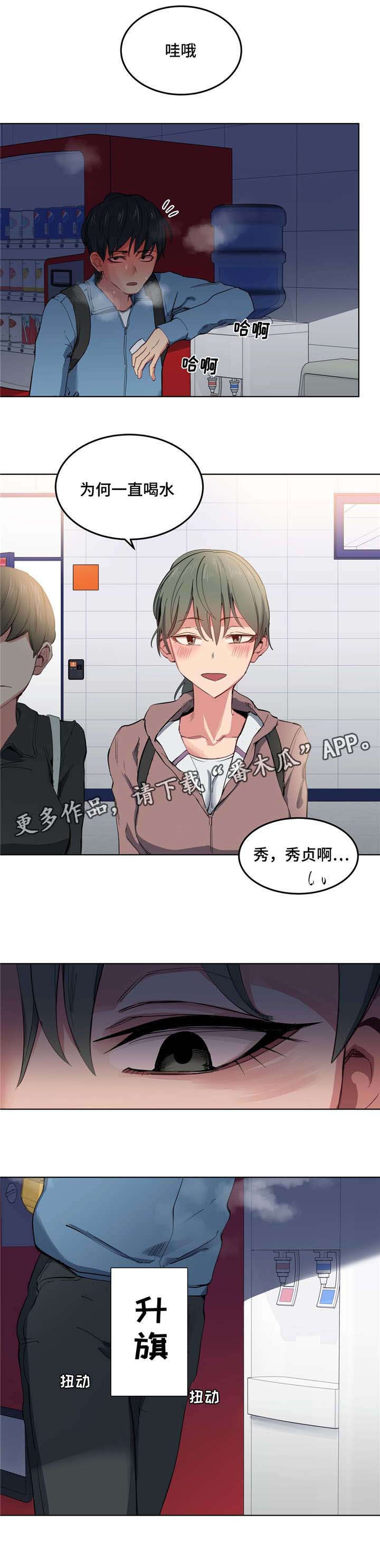 非常师生档漫画,第7章：人渣3图