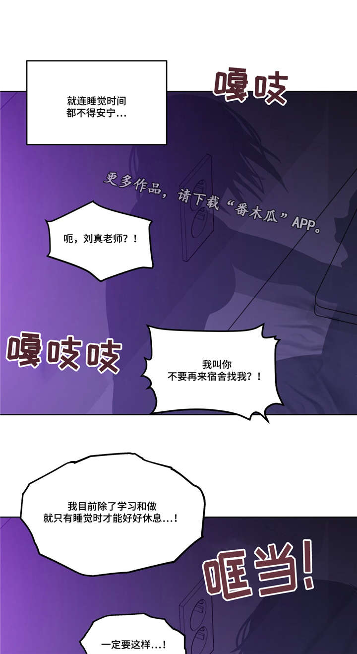 非常师生档漫画,第40章：心力交瘁4图