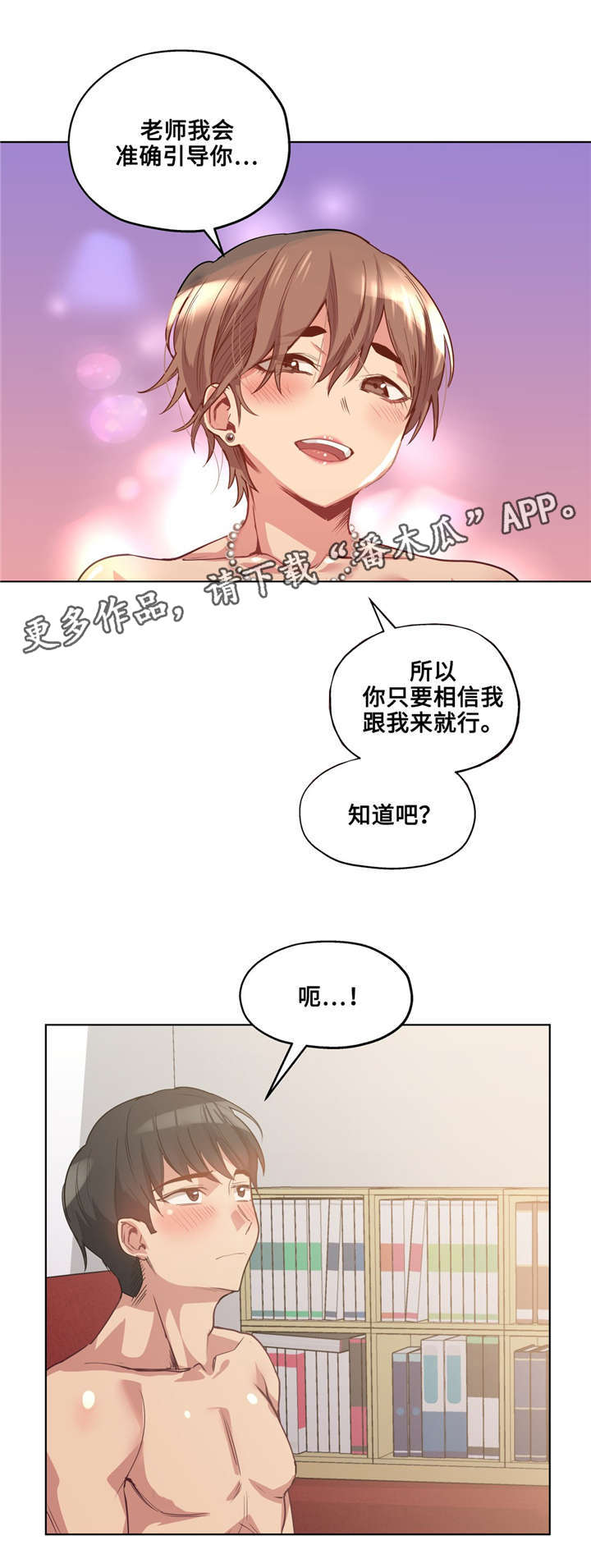 非常师生档漫画,第29章：哪句是真的3图